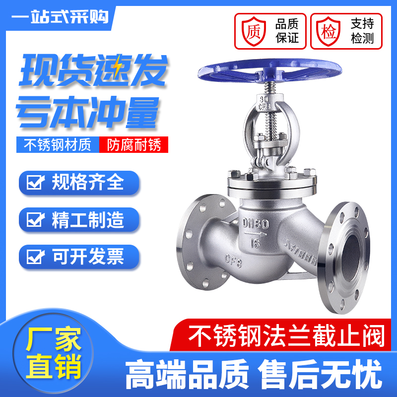304/316不锈钢截止阀 法兰截止阀 J41W-16P截止阀/阀门DN15-200