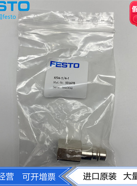 FESTO快速连接插头KS4-1/4-3/8-I/A 531678  2154 531679 2155