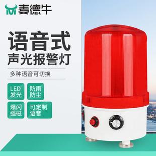 声光报警器语音提示器户外工厂学校行车工业警示灯旋转爆闪警报灯