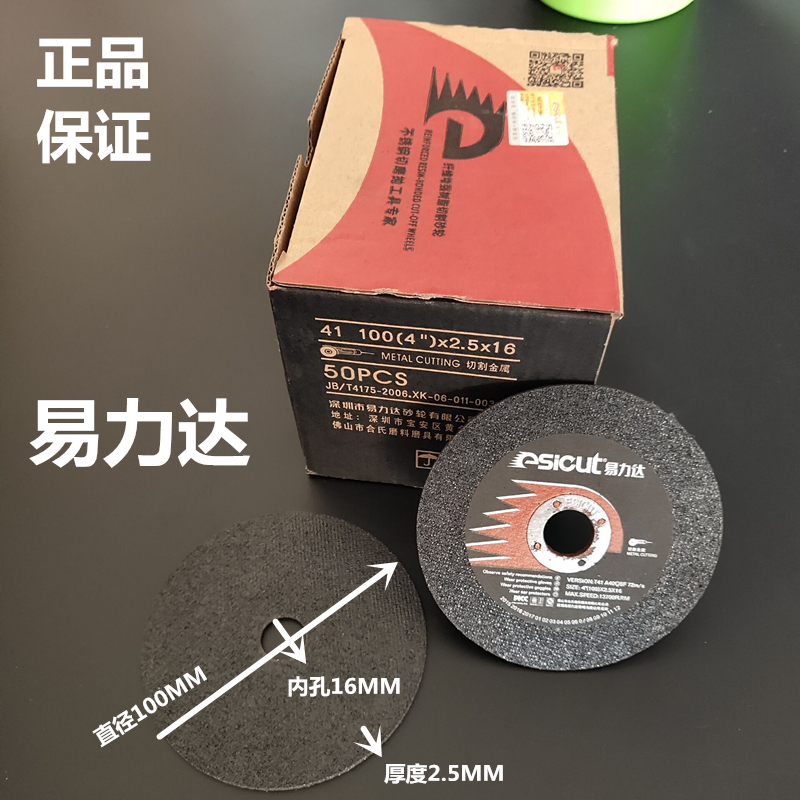 易力达砂轮片切割角磨机