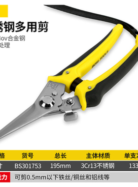 波斯不锈钢多功能剪多用弯直剪刀 BS301753 BS533071 BS533081