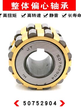 减速机圆柱滚子整体偏心轴承HI JT 50752904 尺寸22*53.5*32