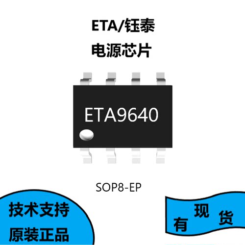 现货直拍ETA9640E8A  升压可提供1A的输出电流  ESOP8封装