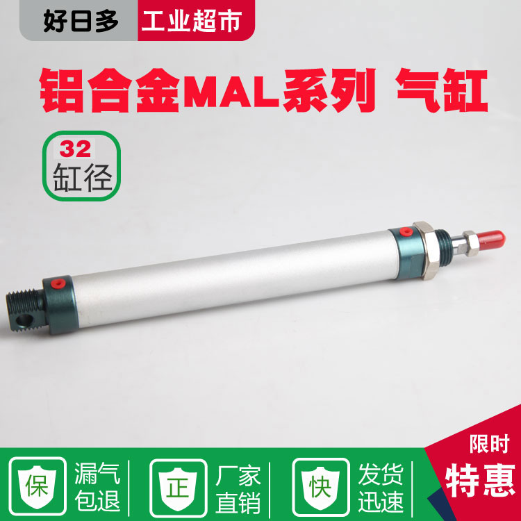 铝合金迷你气缸MAL32*25/50/75/100/125/150/200/250/300小型气动