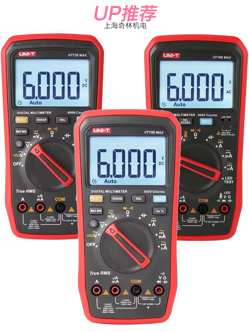优利德UT15B MAX真有效值UT17B MAX数字万用表UT18B MAX万能表