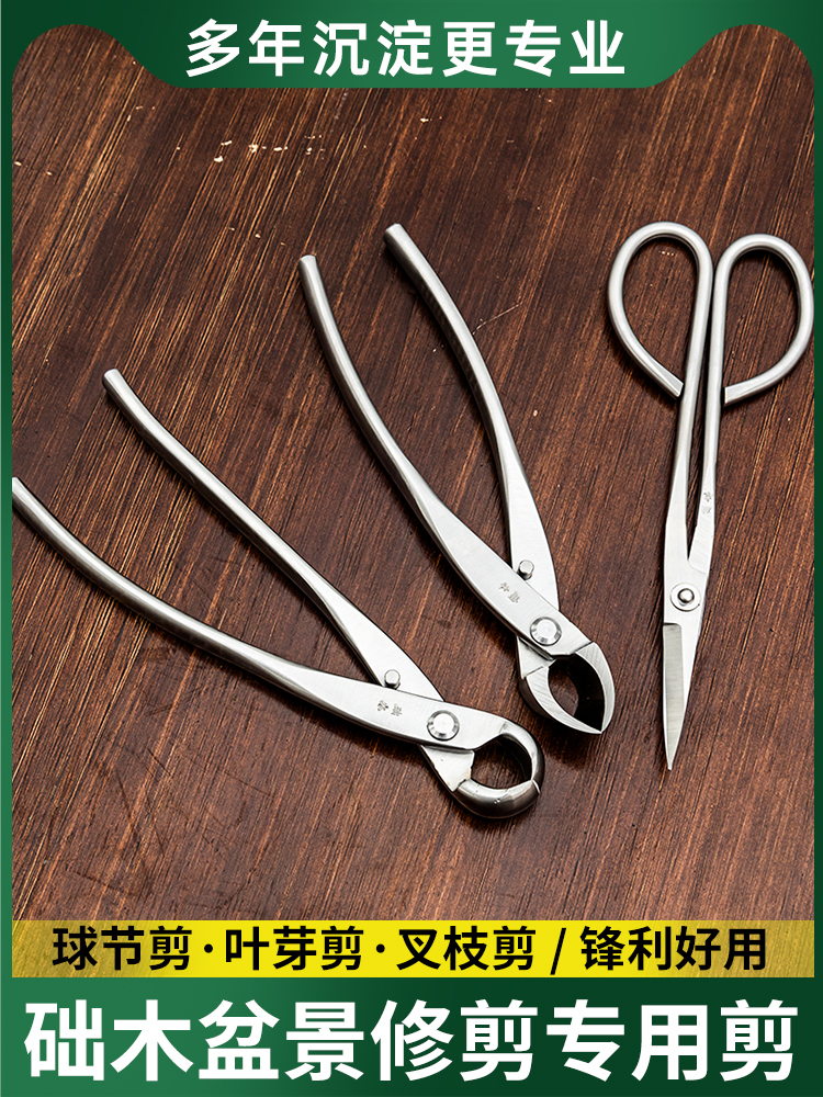 园艺专用盆景工具球节剪