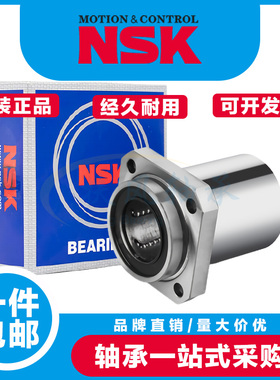 日本进口NSK加长导向方法兰LMKP6 8 10 12 13 16 20 25 30 35 LUU