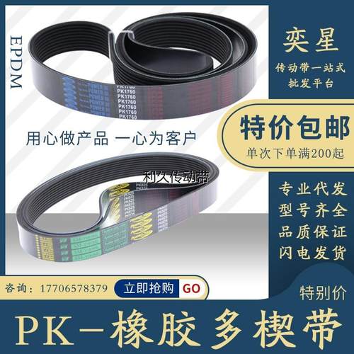 6pk7pk8pk10pk2410 2415 2420 2425 2430 2435发电机空调皮带风扇