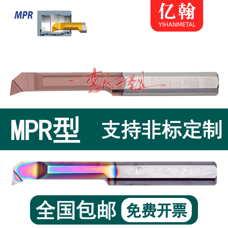 微型合金镗刀小孔径内孔小车刀MPR6仿形车刀小内孔铝用钨钢小镗刀