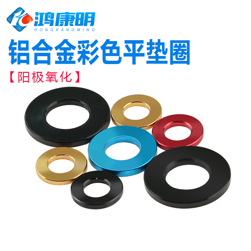 彩色平垫铝合金圈部件片