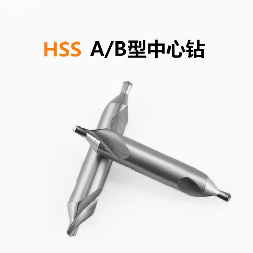 中心钻 A型中心钻B型中心钻/定心钻 1.5 2 2.5 3 4 5 6 8mm 60度