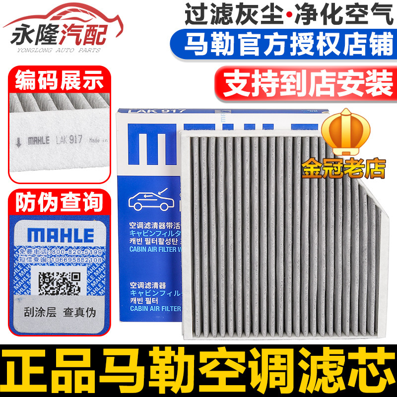 马勒滤清器适配奥迪新辉