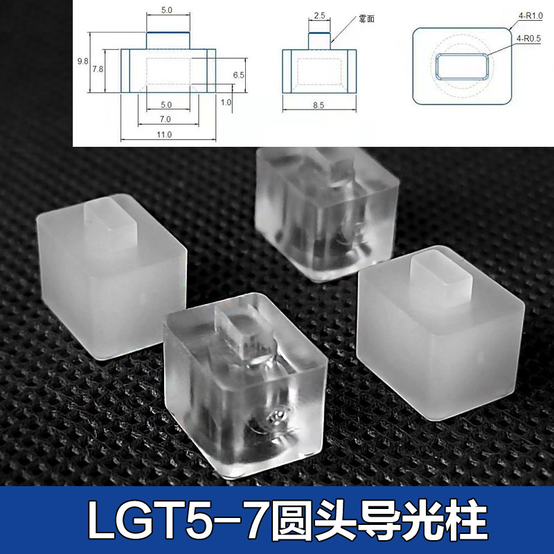 5mm透明T形贴片灯帽 方形导光柱LED导光柱透光块基板方导光