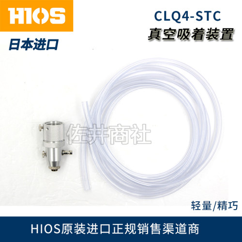 HIOS 原厂CLFQ4-SET真空吸取装置CLFQ65-SET真空吸着装置自动机
