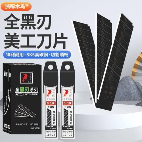 德国进口浙啄木鸟刀片加
