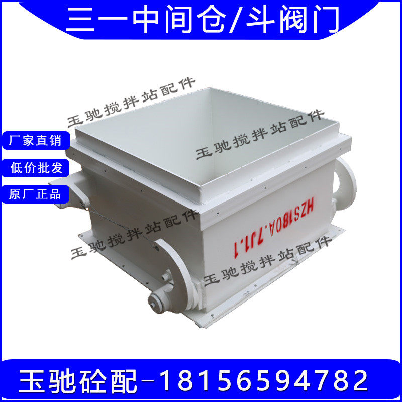 三一中间仓 斗阀门 中途仓待料斗卸料门 三一/中联搅拌机站配件
