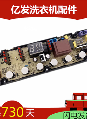 创维全自动洗衣机电脑板XQB90-52BSA/59BSA 线路主板控制显示版一