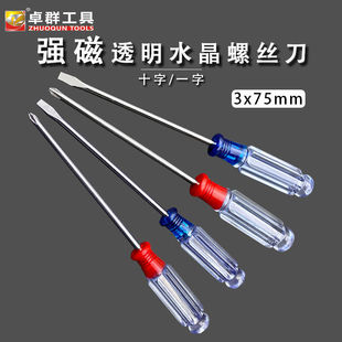 强磁水晶柄十字一字平口螺丝刀家用迷你缝纫机玩具拆卸3x75小起子