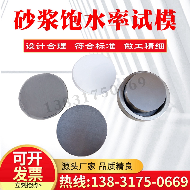 砂浆保水率试模  100*25饱水率试模滤网 滤纸不锈钢滤网