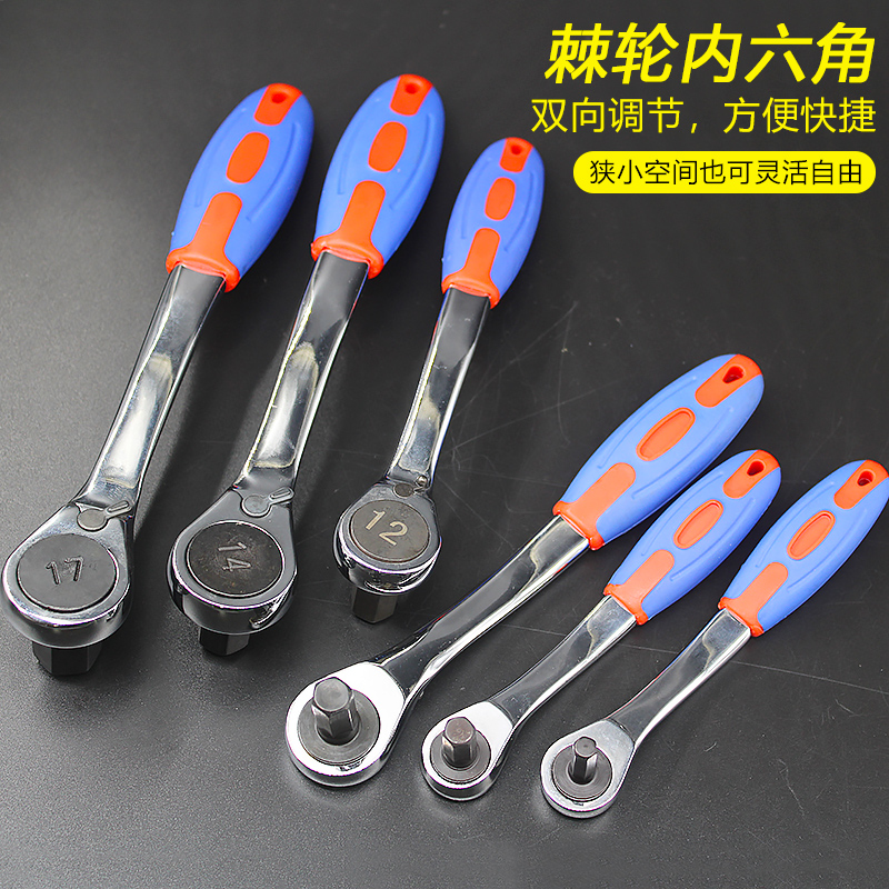棘轮内六角扳手单个带手柄六棱扳手双向快速内六方平头螺丝刀套装