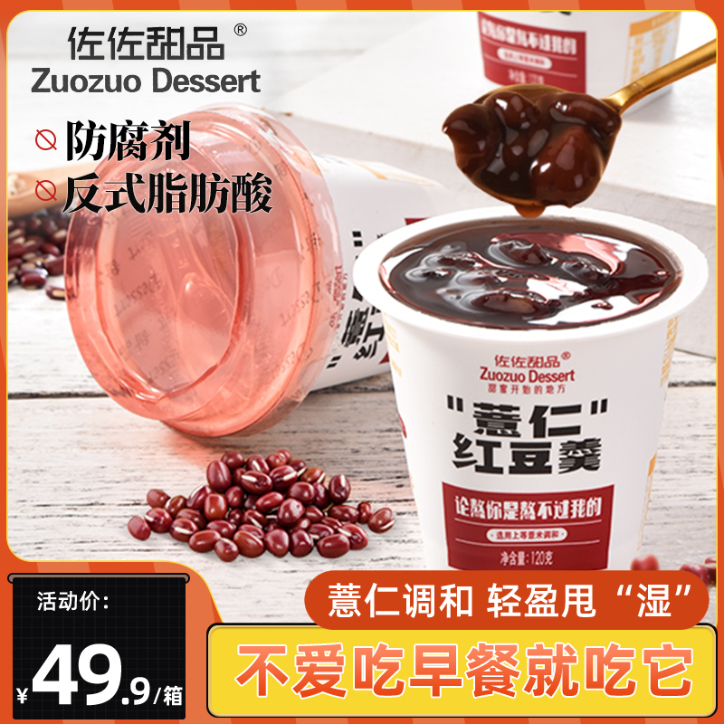 佐佐甜品薏仁红豆羹粥营养早餐免煮速食懒人食品早饭代餐粥即食粥