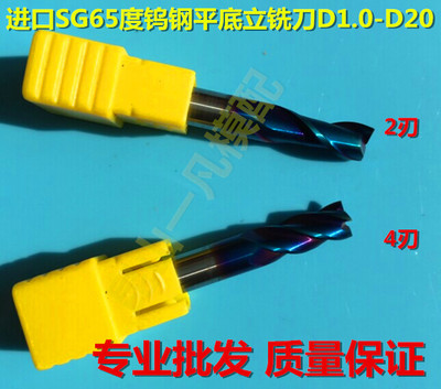 进口度钨钢平头立铣刀底