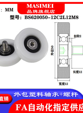 包塑轴承BS620050-12C2L12M8不锈钢螺杆滑轮尼龙轮POM滚轮 耐磨
