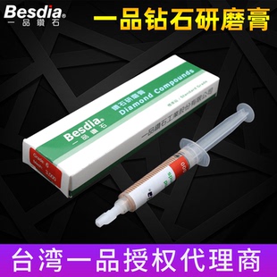 台湾一品金刚石研磨膏金刚砂打磨膏玉石金属镜面模具钻石抛光膏