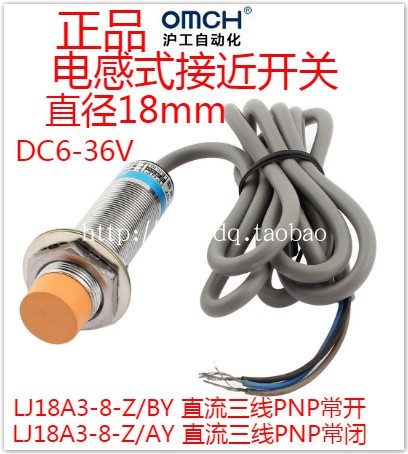 沪工电感式接近开关LJ18A3-8-Z/BY/AY传感器直流三线PNP常开常闭
