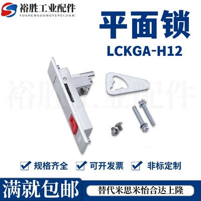 LCKGA-H12 LCKGB LCKGC LCKGD平面锁 按钮型 机箱机柜锁 工业柜门