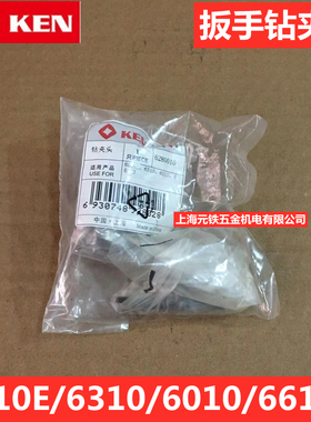锐奇品牌6010E/6310/6010/6610B手电钻钻夹头扳手铁夹头插电电钻