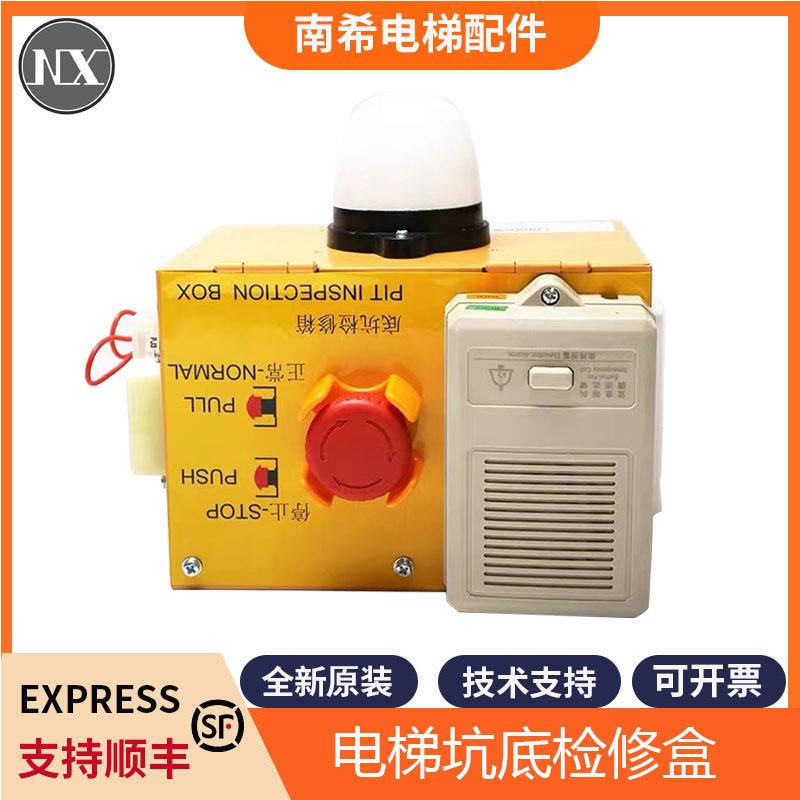 电梯底坑检修箱DCK00201接线盒适用江南嘉捷苏州富士德凌对讲配件