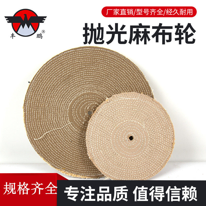 麻轮抛光轮优质单片剑麻轮不锈钢粗抛光100麻布轮金属抛光车线300
