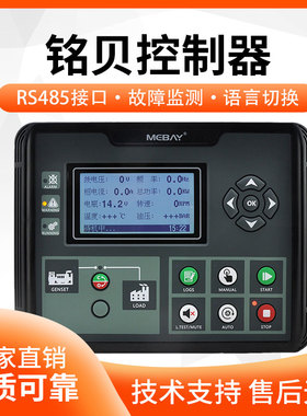 DC50DMKII铭贝原装柴油发电机组自启动控制器液晶显示DC52D模块