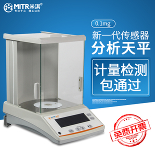 米淇科技精密电子分析天平万分之一0.1mg电子秤实验室千分之一1mg