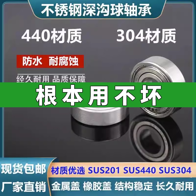 不锈钢轴承 S6000Z S6001Z S6002Z S6003Z S6004Z S6005Z S6006Z