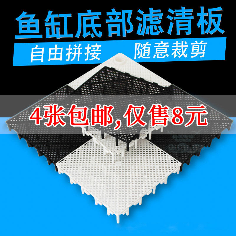 鱼缸底部过滤垫板底滤板隔板隔沙板塑料网格垫板水族箱滤材垫板铺,金属材料及制品,金属罐/桶/瓶,淘宝优惠券,粉丝福利购,淘宝优惠卷