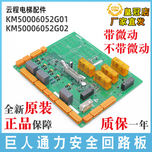 巨人通力电梯安全回路板KM50006052G01 微动KM50006053H04二代G02