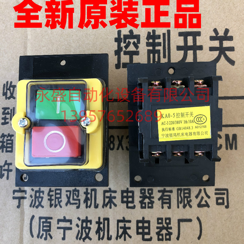 宁波银鸡 KAO-5M 小型 防水防油按钮开关BSP210F-2B钻床/台钻开关