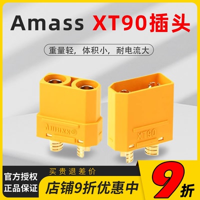 正品彩虹艾迈斯Amass XT90插头 4.5mm镀金 香蕉插 大电流电池接头
