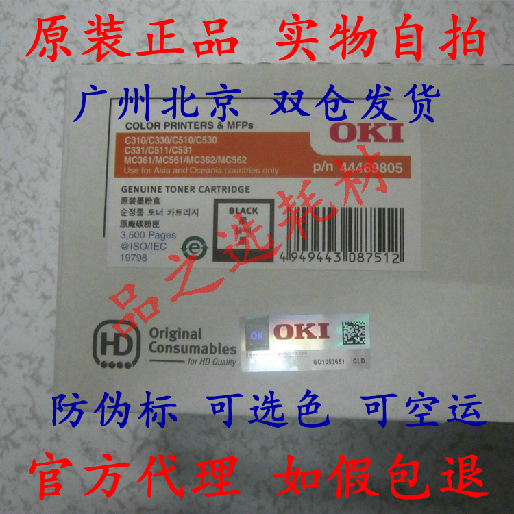 原装 OKI c310 c330 C331 c530 黑色 粉盒 mc361dn C330dn c510