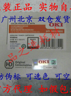 原装 OKI c310 c330 C331 c530 黑色 粉盒 mc361dn C330dn c510