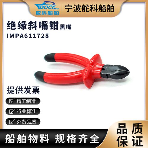 绝缘斜嘴钳黑头口德式胶