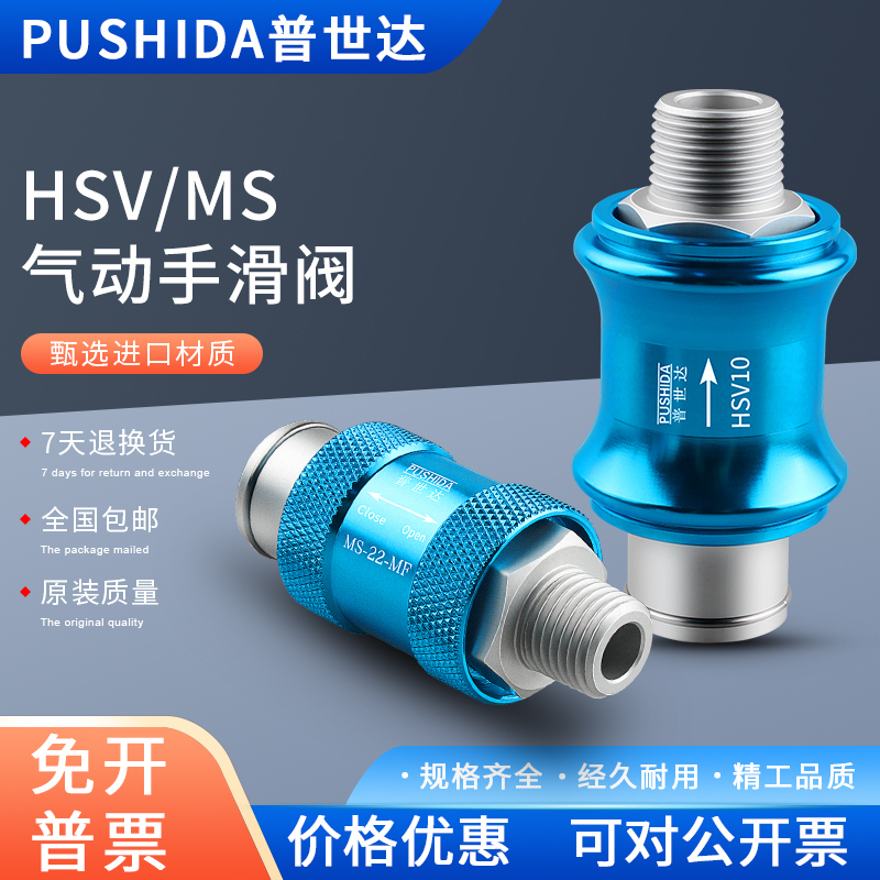 亚德客型手滑阀HSV-06-08-10-15气动滑动开关MS-22MF-33-44手推阀