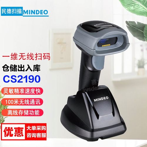 民德一维激光无线手持式