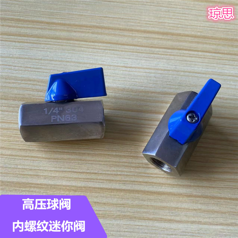 不锈钢内牙迷你球阀高压