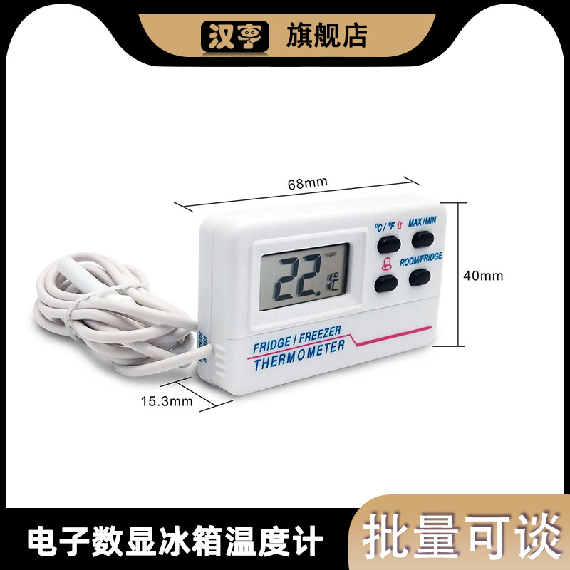 电子数显冰箱温度计冷库冷冻冰柜厨房家用定温报警双温食品温度计