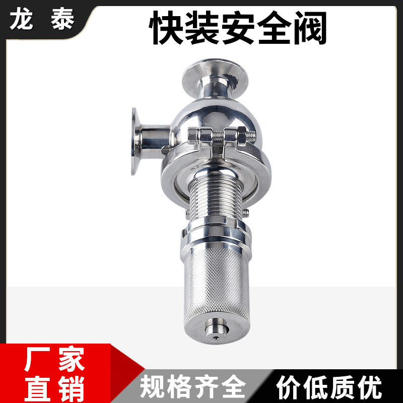 快装泄压阀A81X卫生级不锈钢带刻度溢流阀食品级可调式卡盘安全阀