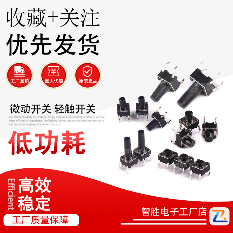 6*6*4.3-19MM 微动开关 轻触开关 按键开关 卧式