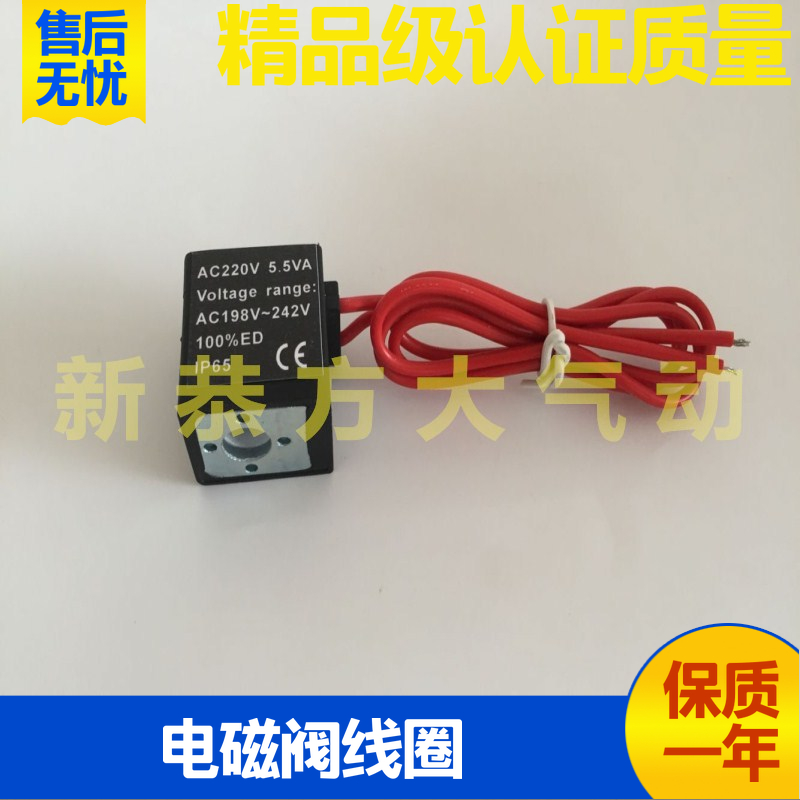 4V气动电磁阀线圈出线式AC220V 5.5VA AC198-242V ED  IP65引线式